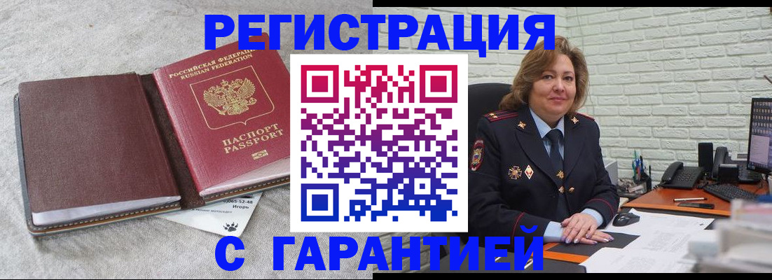 временная регистрация купить в Новокубанске