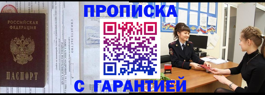 прописка в Новокубанске