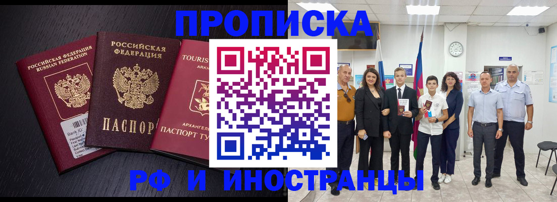 временная регистрация недорого в Новокубанске